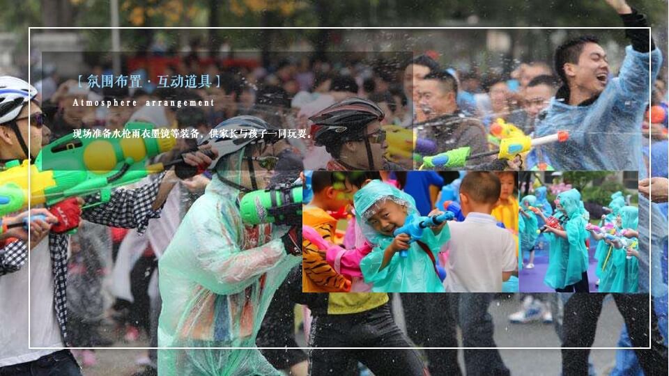 地产项目夏日消暑系列（陪你过夏天主题）活动策划方案