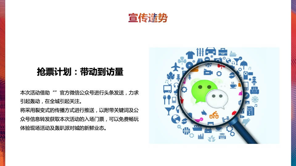 商业广场潮玩嘉年华暨啤酒狂欢节活动策划方案