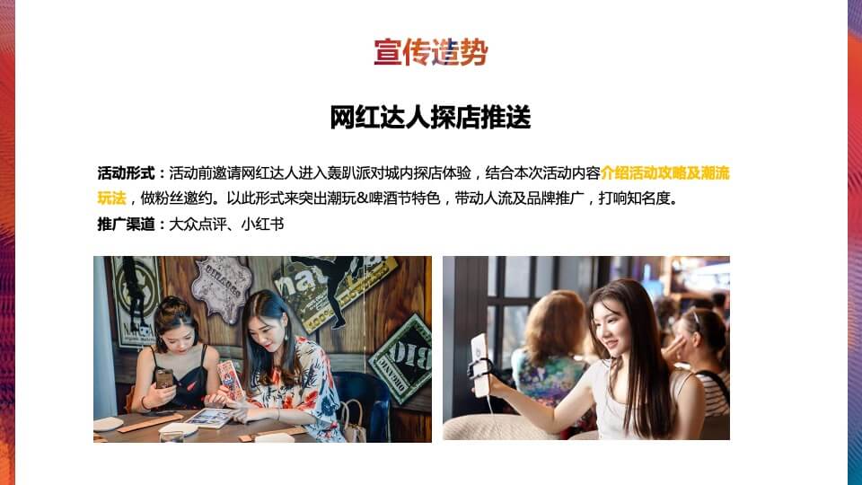 商业广场潮玩嘉年华暨啤酒狂欢节活动策划方案