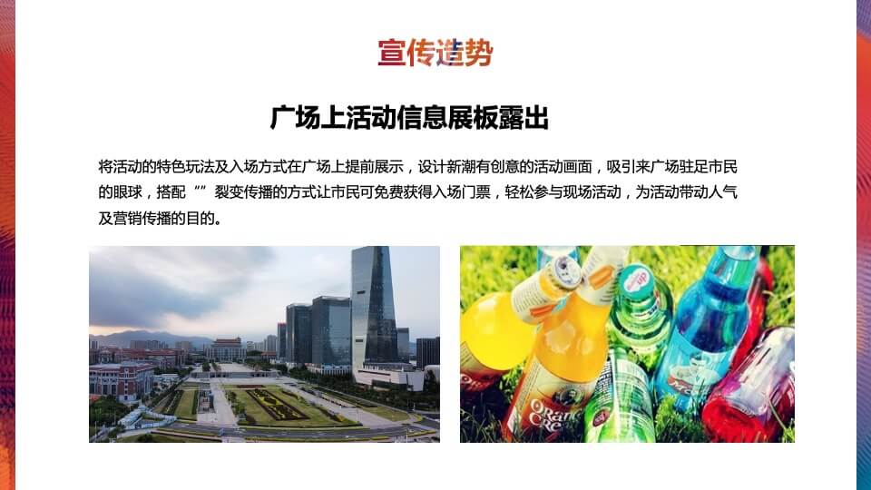 商业广场潮玩嘉年华暨啤酒狂欢节活动策划方案