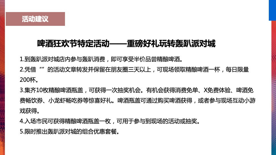 商业广场潮玩嘉年华暨啤酒狂欢节活动策划方案