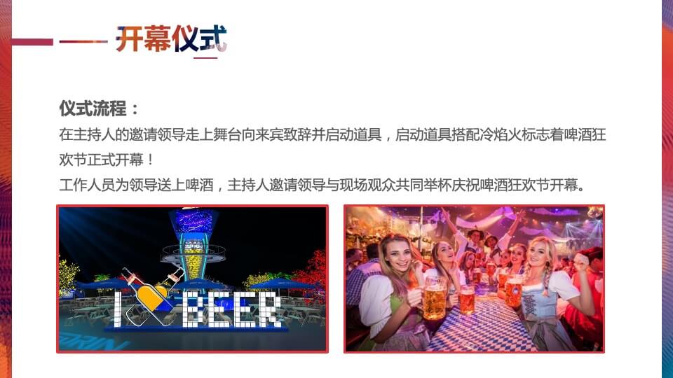 商业广场潮玩嘉年华暨啤酒狂欢节活动策划方案