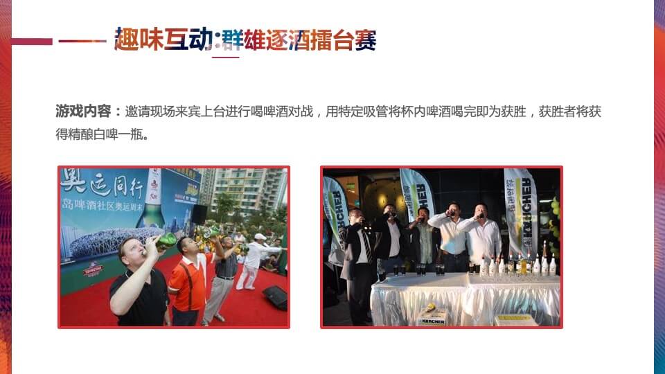 商业广场潮玩嘉年华暨啤酒狂欢节活动策划方案