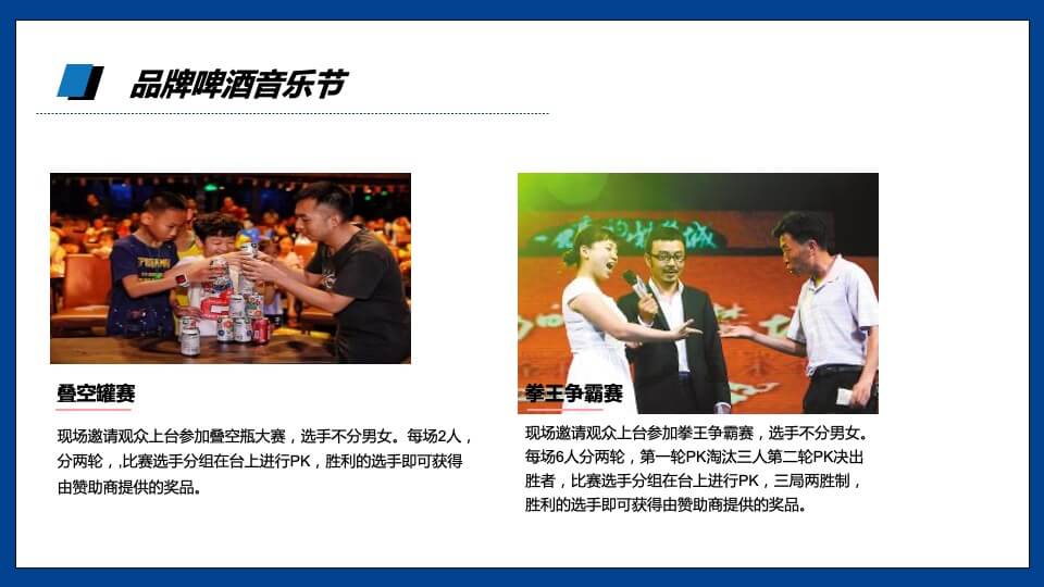 商业广场品牌啤酒节（放肆开“啤”主题）活动策划方案