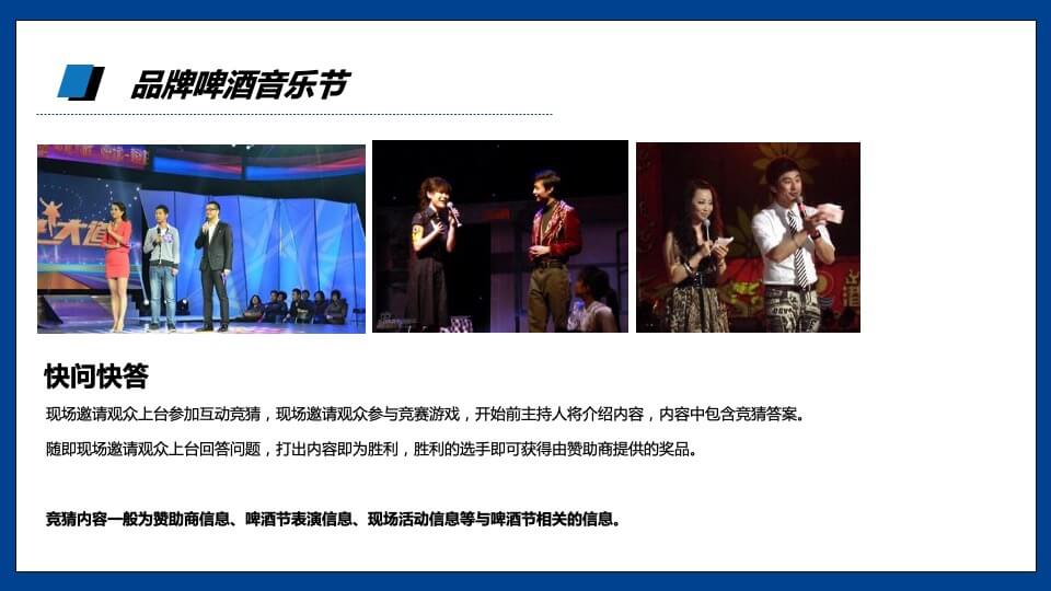 商业广场品牌啤酒节（放肆开“啤”主题）活动策划方案
