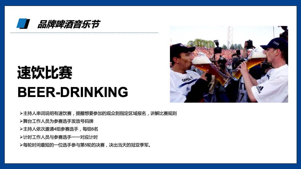 商业广场品牌啤酒节（放肆开“啤”主题）活动策划方案