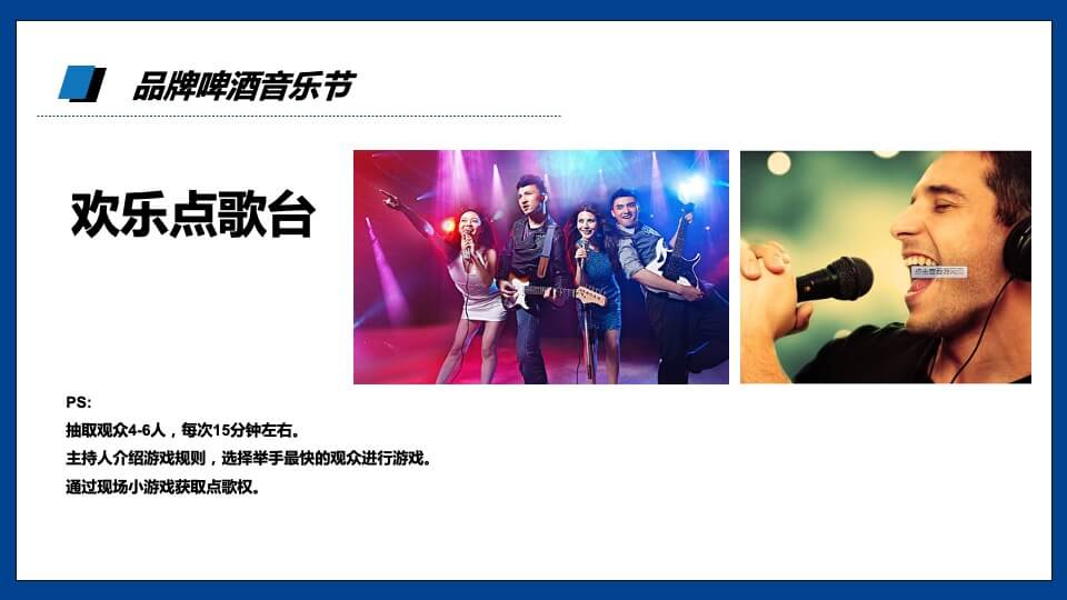 商业广场品牌啤酒节（放肆开“啤”主题）活动策划方案