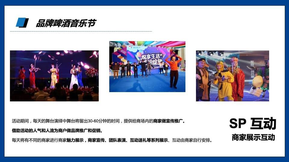 商业广场品牌啤酒节（放肆开“啤”主题）活动策划方案