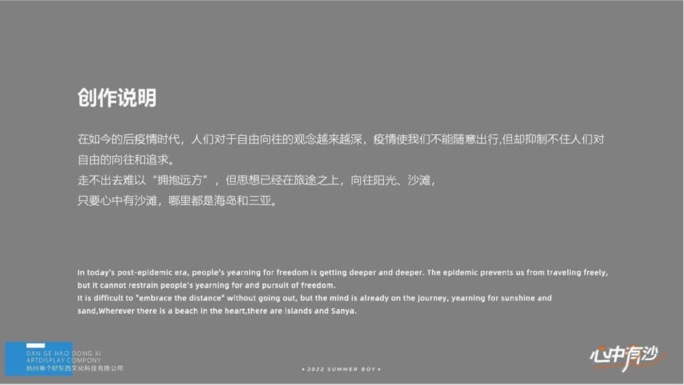 商业广场夏日沙滩主题美陈方案