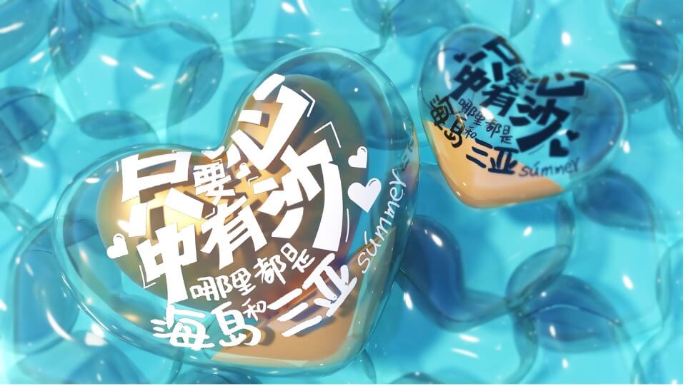 商业广场夏日沙滩主题美陈方案