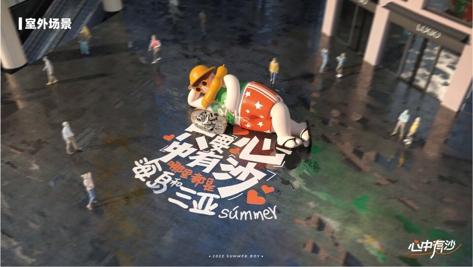 商业广场夏日沙滩主题美陈方案