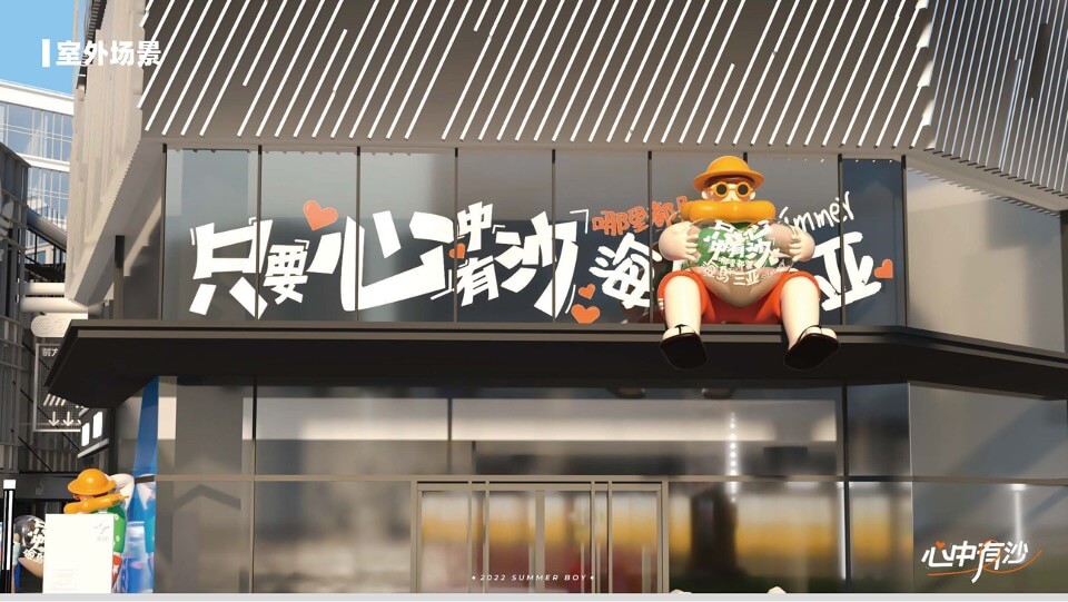 商业广场夏日沙滩主题美陈方案