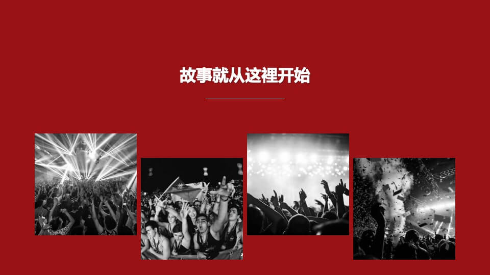 地产项目样板间开放暨国潮文化音乐节活动策划方案