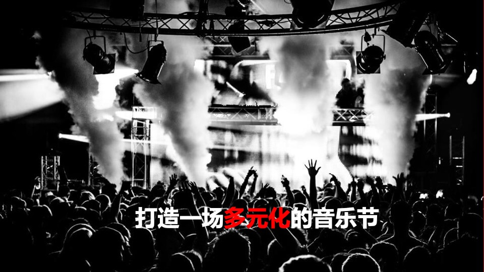 地产项目样板间开放暨国潮文化音乐节活动策划方案