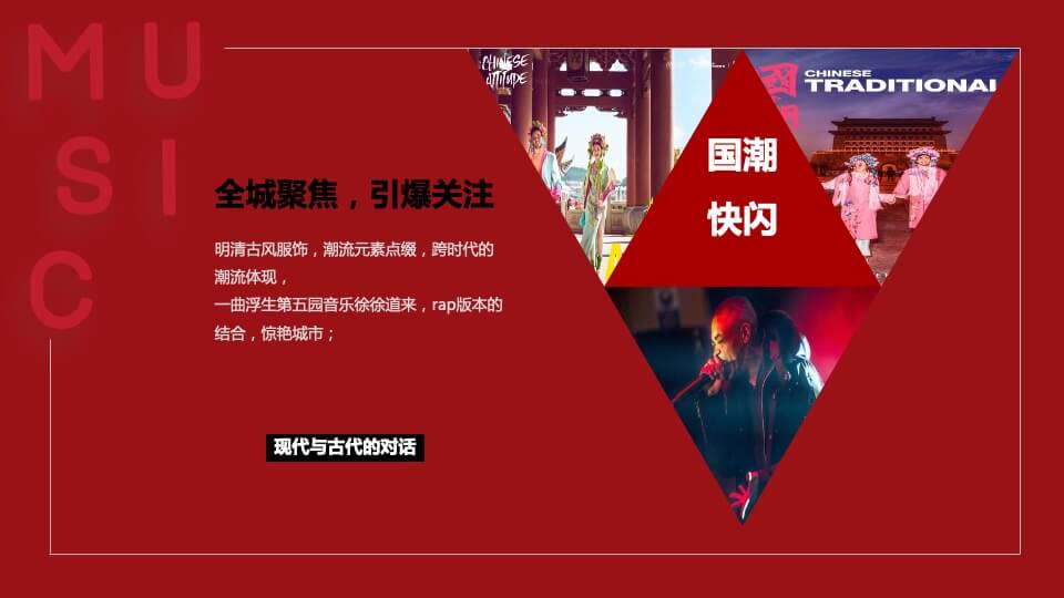 地产项目样板间开放暨国潮文化音乐节活动策划方案