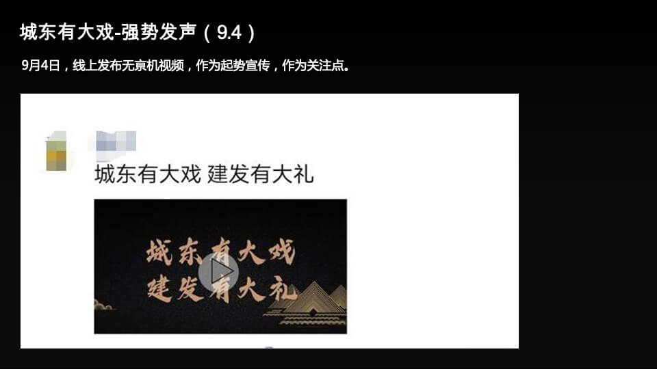 地产项目营销中心开放（城东有大戏 建发有大礼主题）活动策划方案