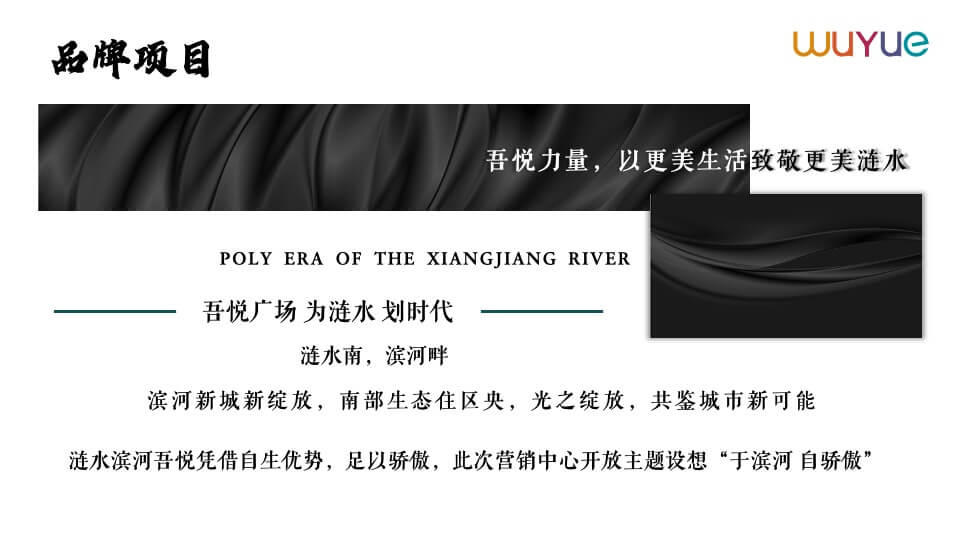 新城·吾悦广场营销中心开放活动方案