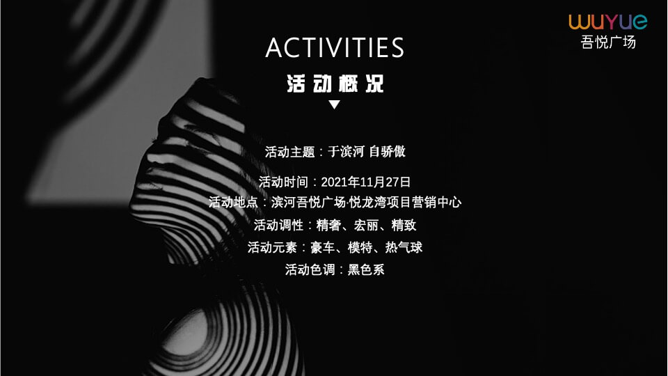 新城·吾悦广场营销中心开放活动方案