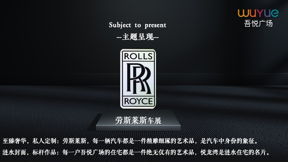 新城·吾悦广场营销中心开放活动方案