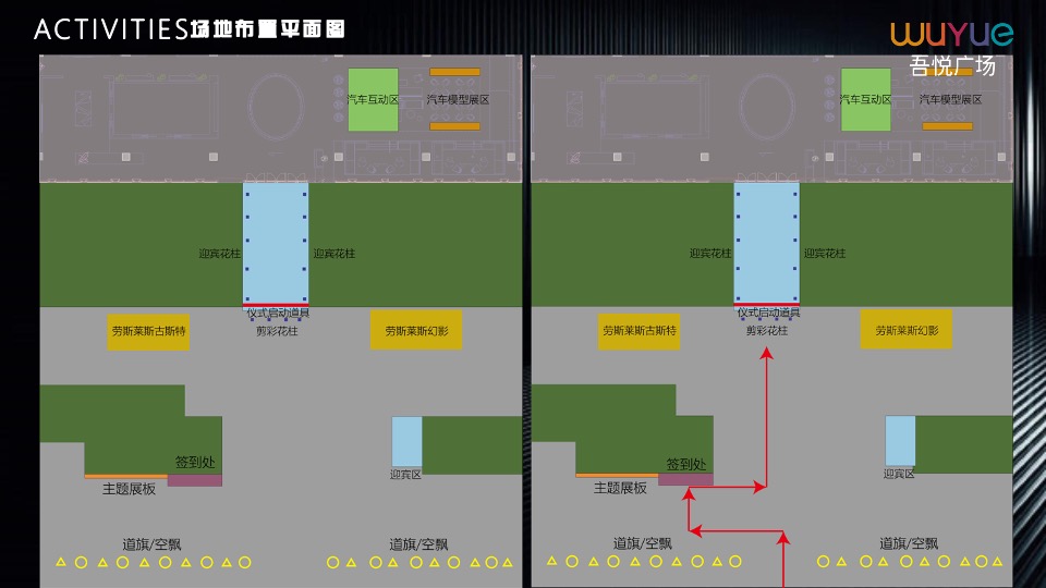 新城·吾悦广场营销中心开放活动方案