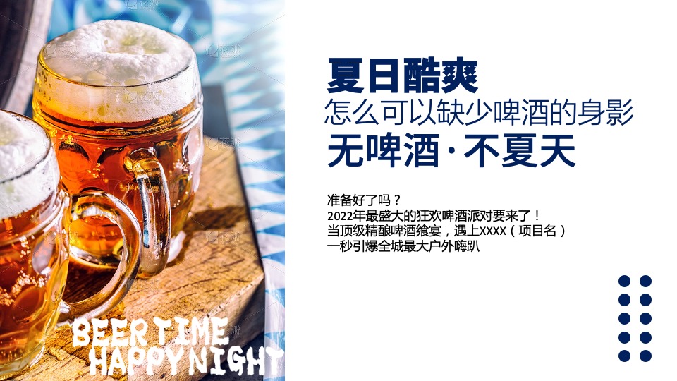 商业地产夏季暖场嘉年华（FUN肆精彩 酷爽一夏主题）啤酒龙虾露营电音狂欢节活动策划方案