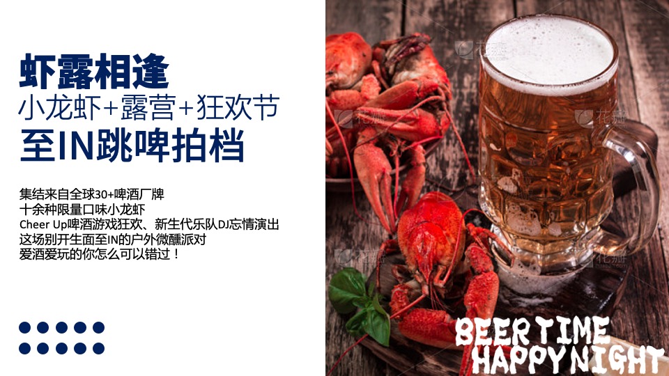 商业地产夏季暖场嘉年华（FUN肆精彩 酷爽一夏主题）啤酒龙虾露营电音狂欢节活动策划方案