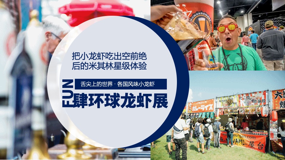 商业地产夏季暖场嘉年华（FUN肆精彩 酷爽一夏主题）啤酒龙虾露营电音狂欢节活动策划方案