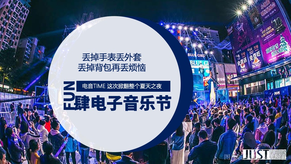 商业地产夏季暖场嘉年华（FUN肆精彩 酷爽一夏主题）啤酒龙虾露营电音狂欢节活动策划方案