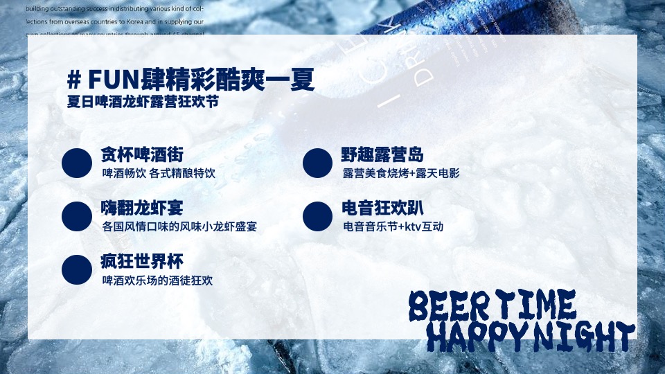 商业地产夏季暖场嘉年华（FUN肆精彩 酷爽一夏主题）啤酒龙虾露营电音狂欢节活动策划方案