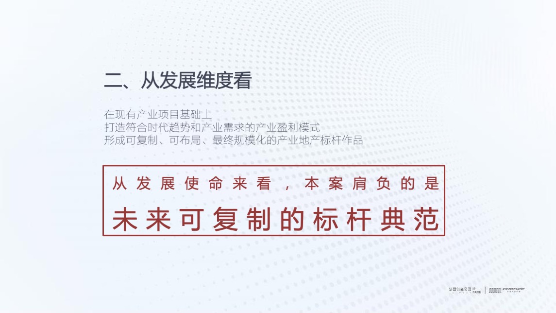 华强创意产业园品牌营运战略及简客青年公寓推广(讲稿版)