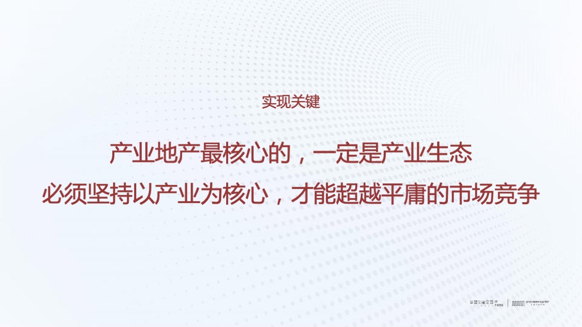 华强创意产业园品牌营运战略及简客青年公寓推广(讲稿版)