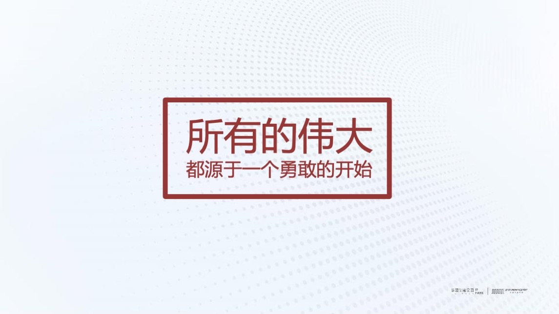 华强创意产业园品牌营运战略及简客青年公寓推广(讲稿版)