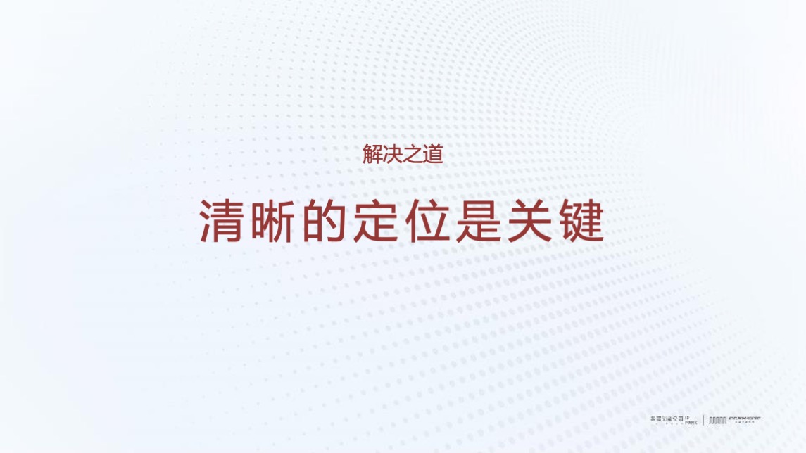 华强创意产业园品牌营运战略及简客青年公寓推广(讲稿版)