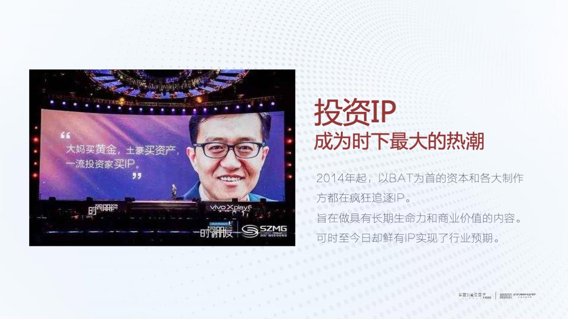 华强创意产业园品牌营运战略及简客青年公寓推广(讲稿版)