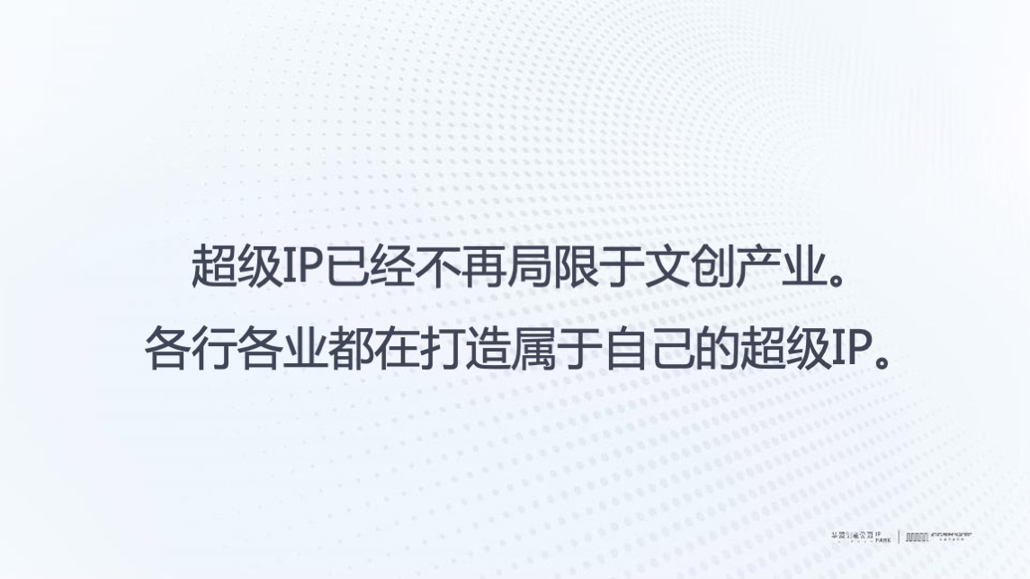 华强创意产业园品牌营运战略及简客青年公寓推广(讲稿版)