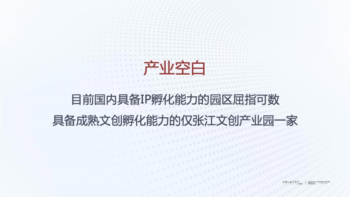 华强创意产业园品牌营运战略及简客青年公寓推广(讲稿版)