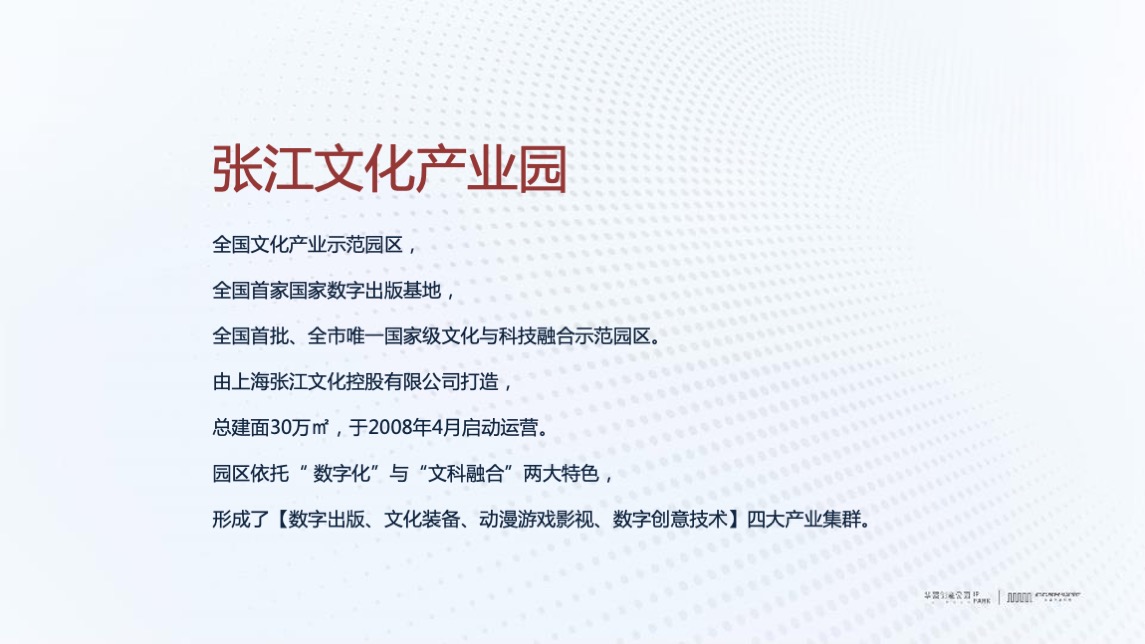 华强创意产业园品牌营运战略及简客青年公寓推广(讲稿版)