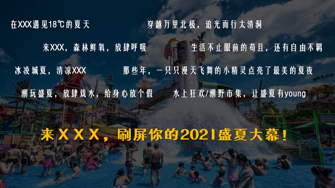 文旅景区18℃有氧音乐节主题活动策划方案