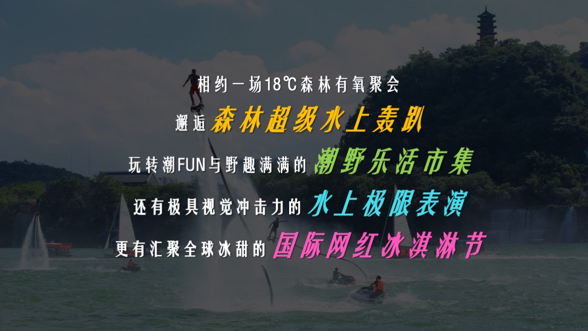 文旅景区18℃有氧音乐节主题活动策划方案