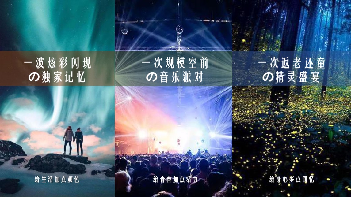 文旅景区18℃有氧音乐节主题活动策划方案