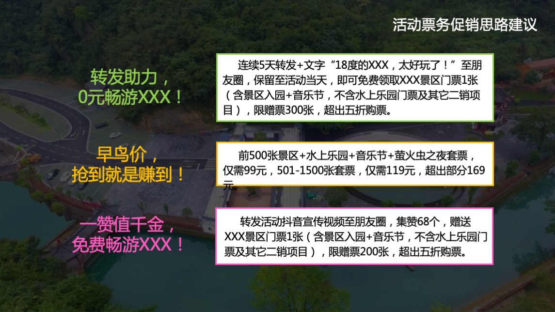 文旅景区18℃有氧音乐节主题活动策划方案