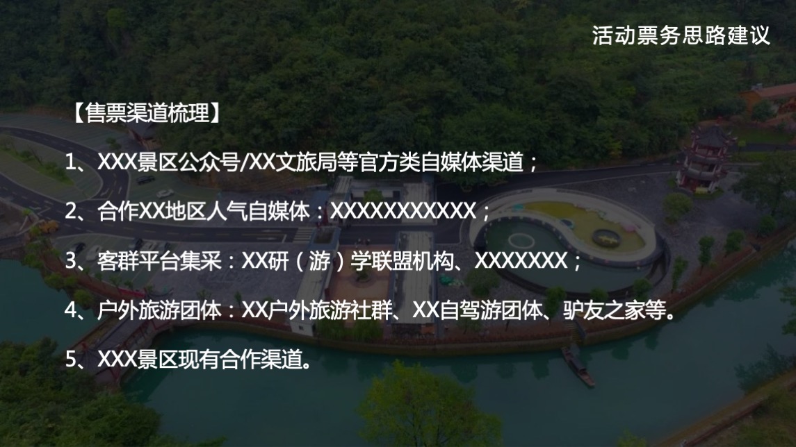 文旅景区18℃有氧音乐节主题活动策划方案