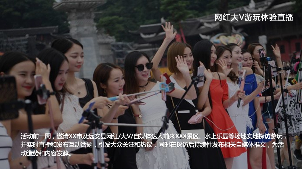 文旅景区18℃有氧音乐节主题活动策划方案