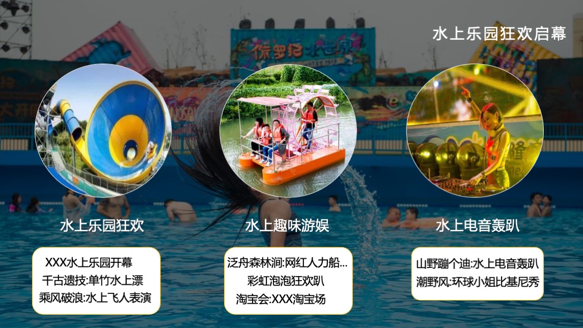 文旅景区18℃有氧音乐节主题活动策划方案