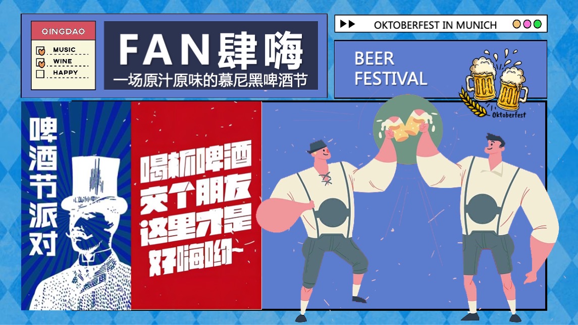 地产项目夏季慕尼黑德式啤酒节主题活动策划方案