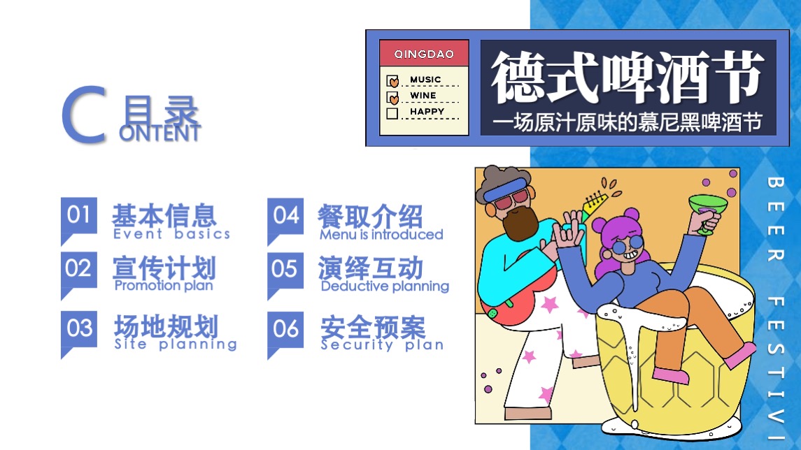 地产项目夏季慕尼黑德式啤酒节主题活动策划方案