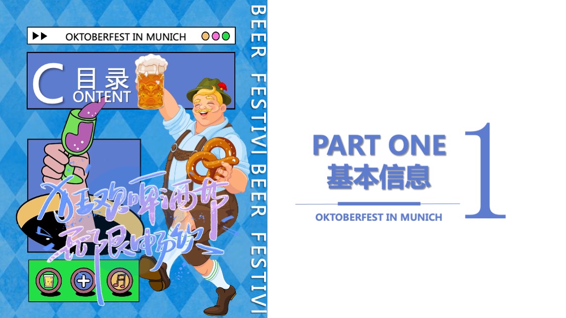 地产项目夏季慕尼黑德式啤酒节主题活动策划方案