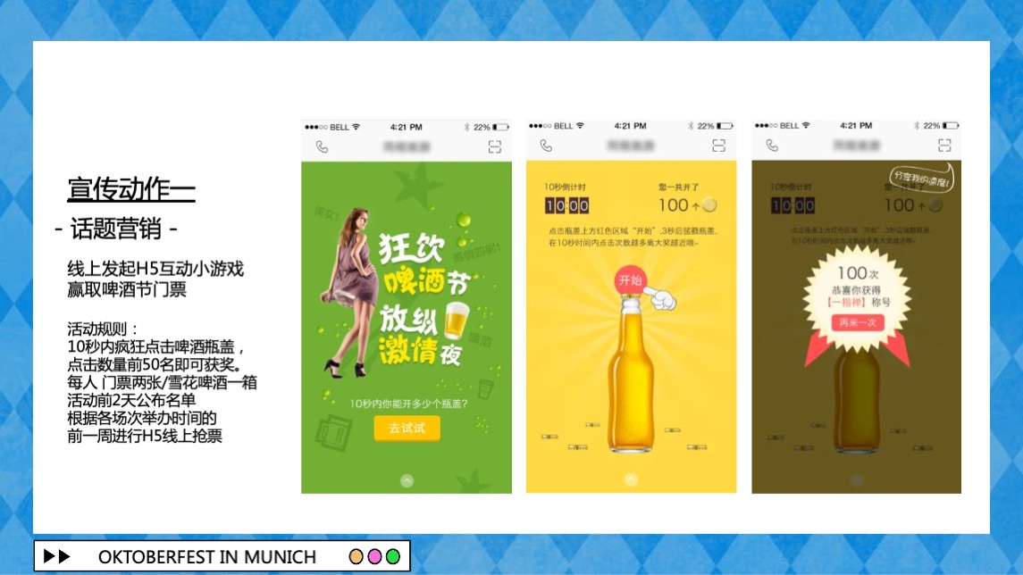 地产项目夏季慕尼黑德式啤酒节主题活动策划方案