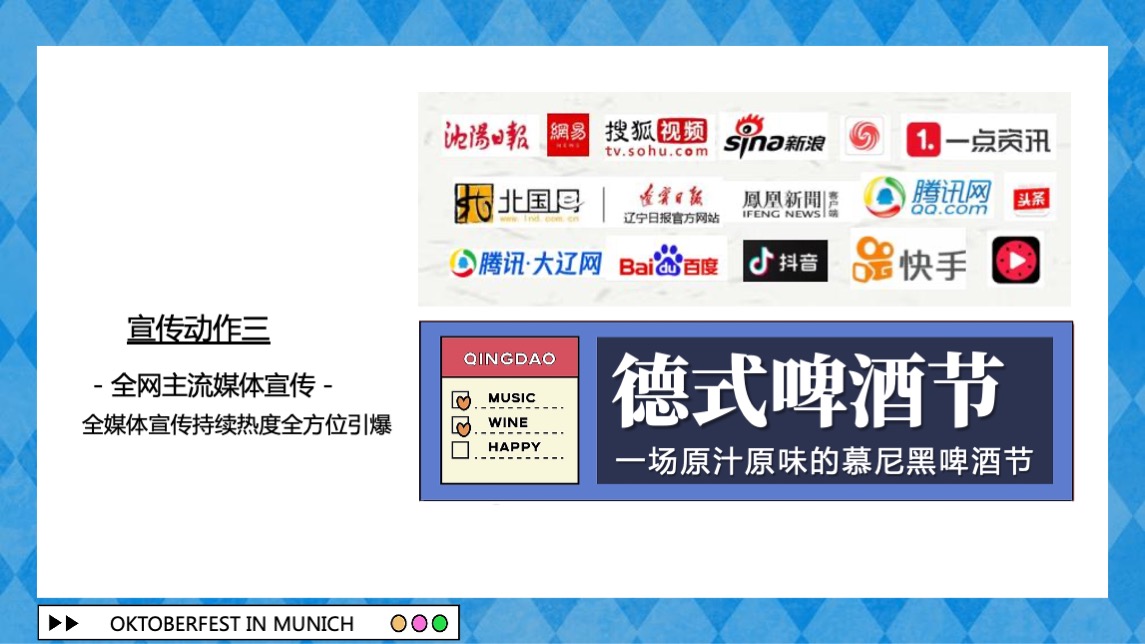 地产项目夏季慕尼黑德式啤酒节主题活动策划方案