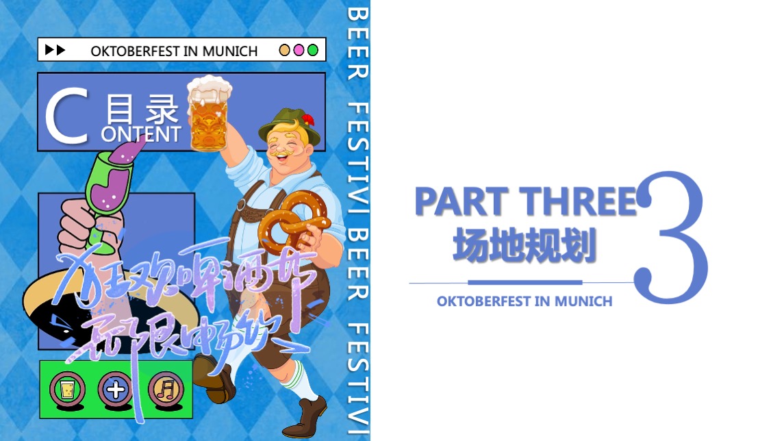地产项目夏季慕尼黑德式啤酒节主题活动策划方案